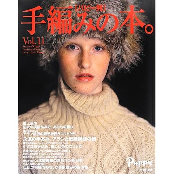 パピー発 手編みの本。Vol.13 | ワイエス・ソリューションズ |本